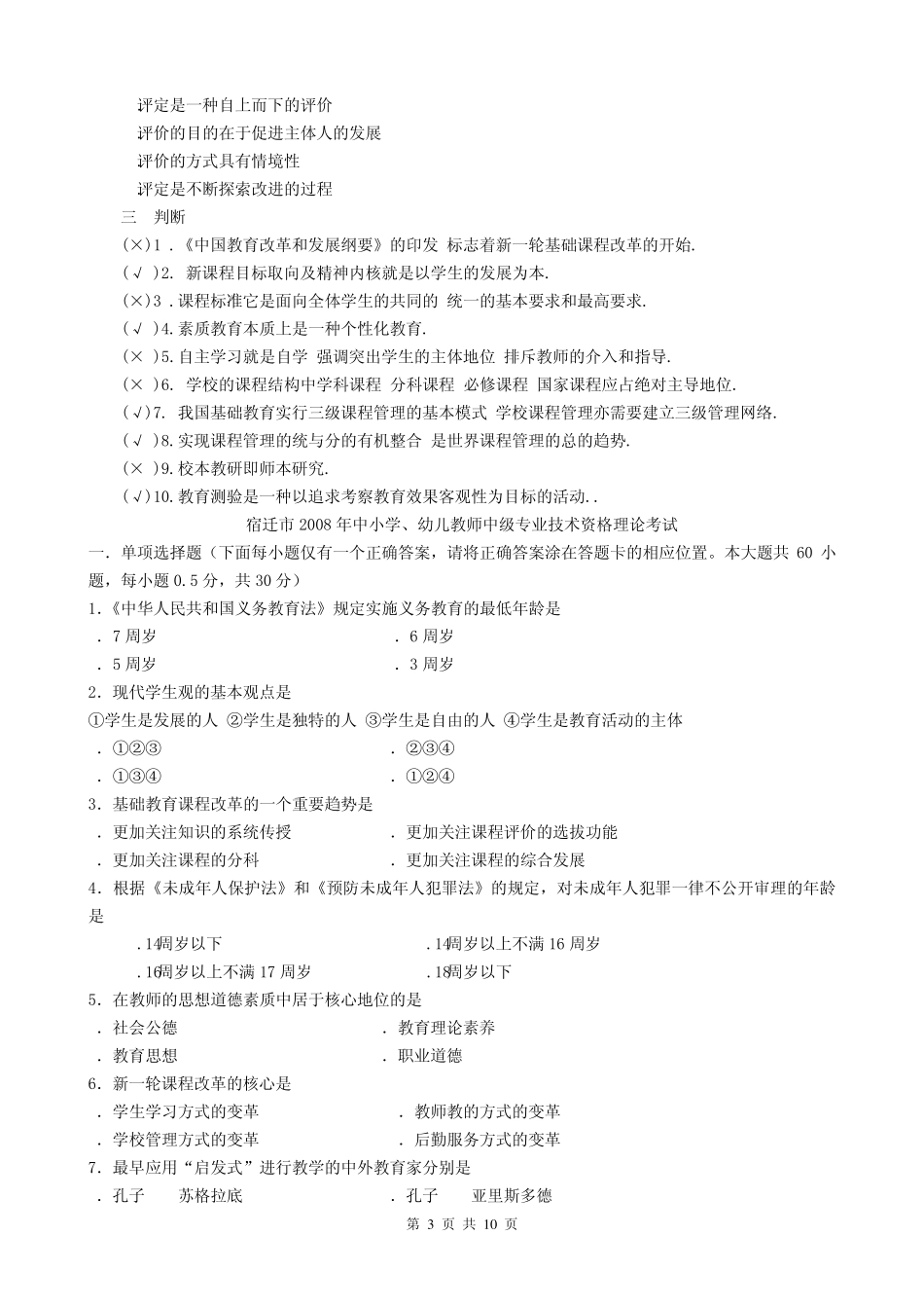 教师职称考试试题及答案_第3页