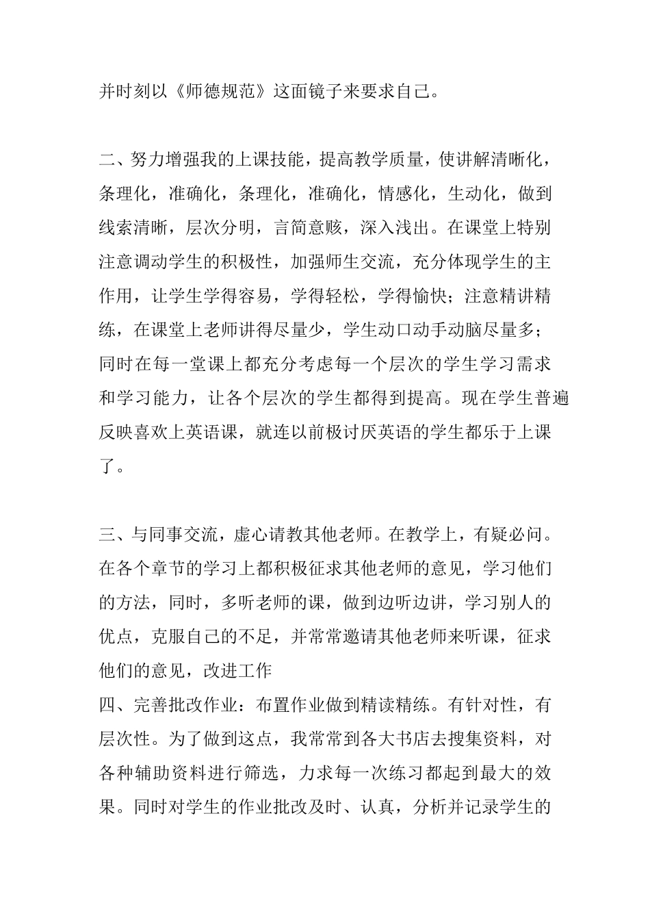 教师职称评定个人工作总结_第2页