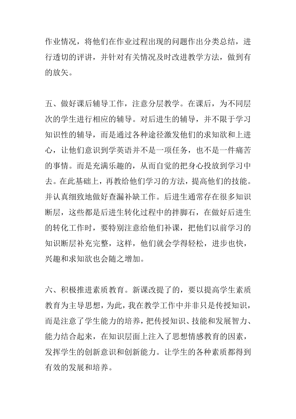 教师职称评定个人工作总结_第3页