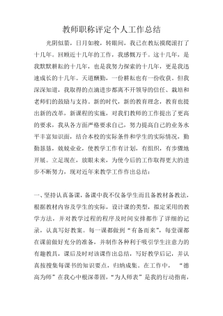 教师职称评定个人工作总结