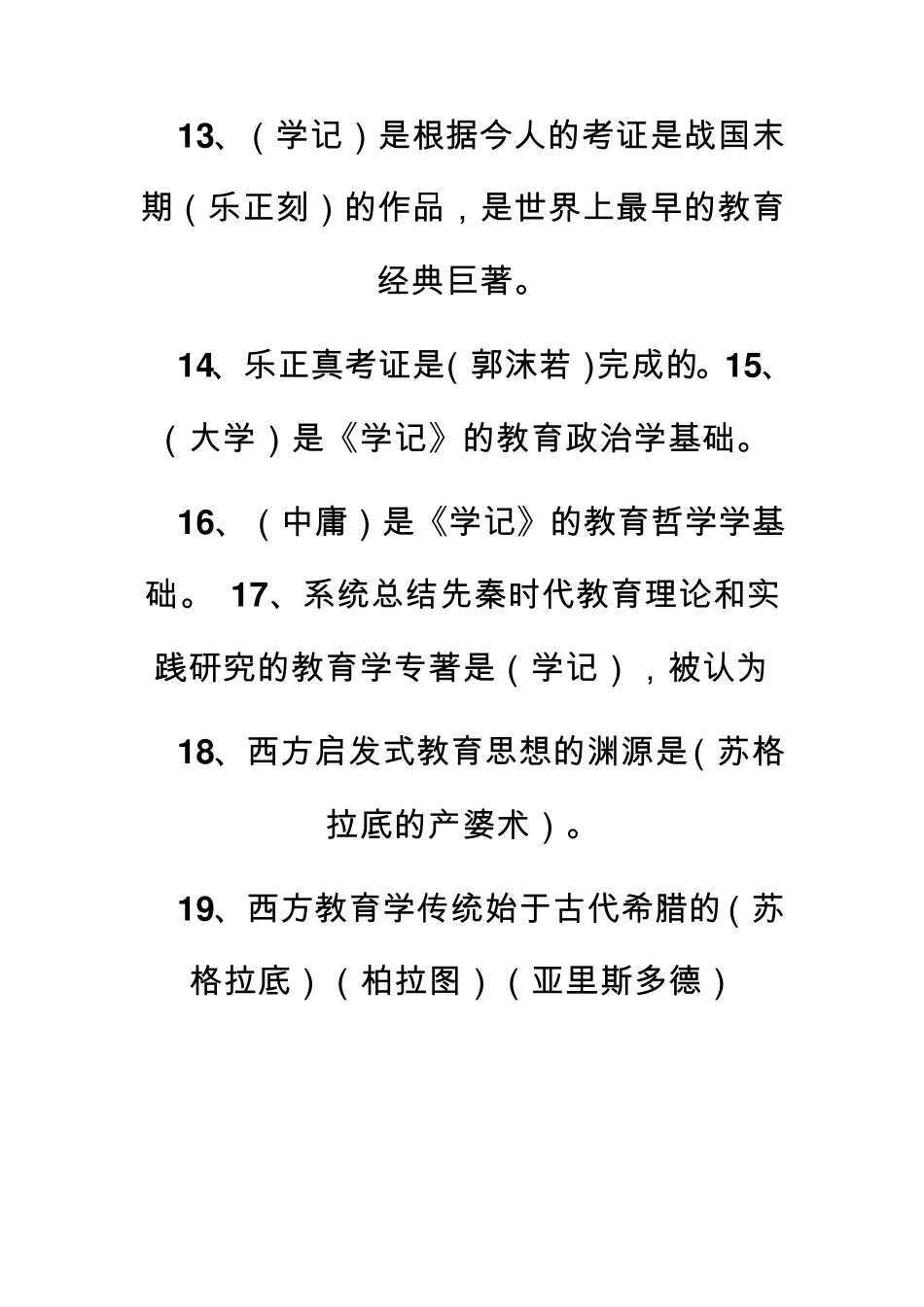 教师职称评定基本素养模拟测试题_第3页