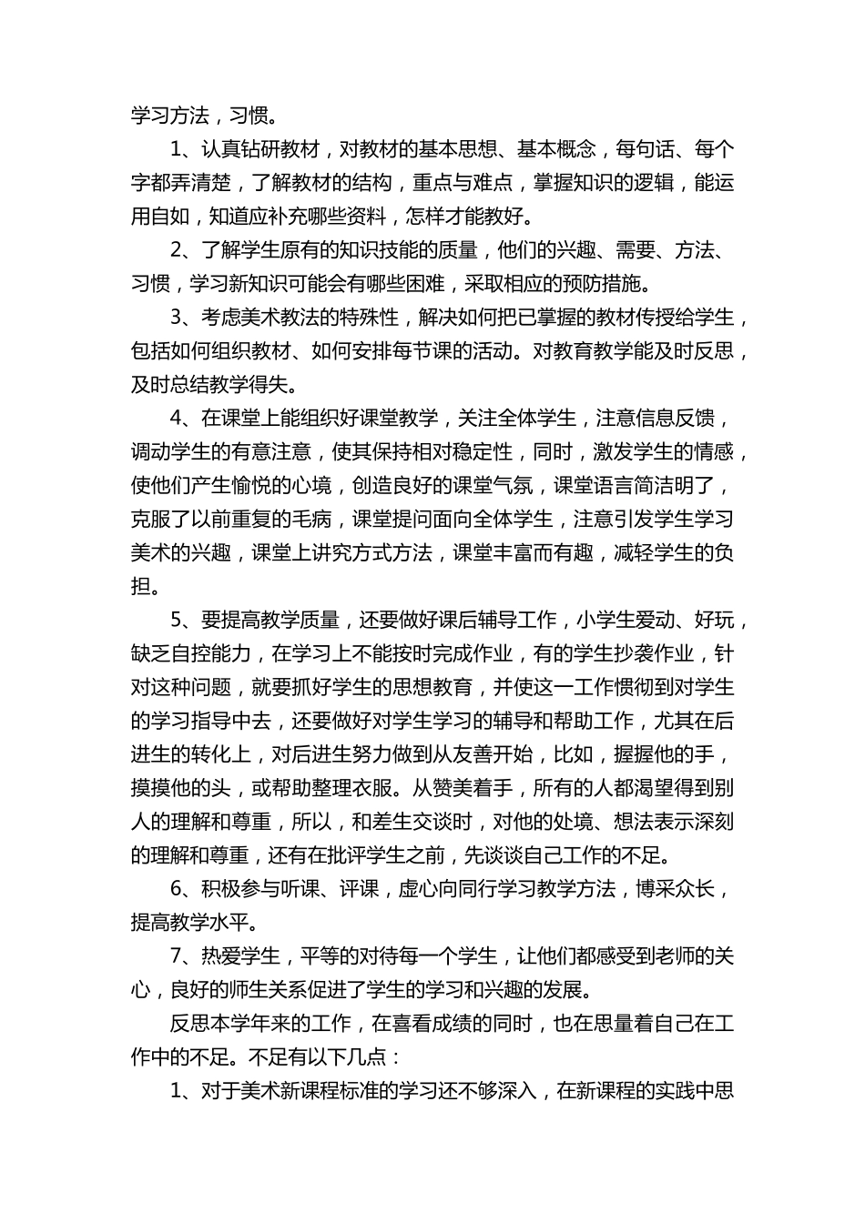 教师职称评定的个人工作总结(10篇)_第2页