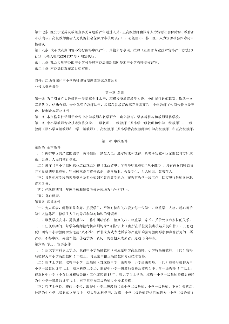 教师职称评审办法_第2页