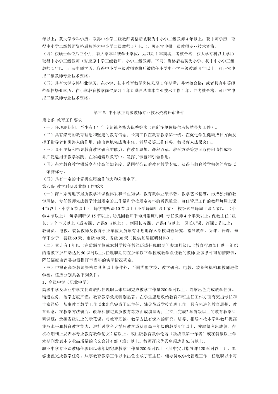 教师职称评审办法_第3页