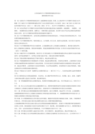 教师职称评审办法