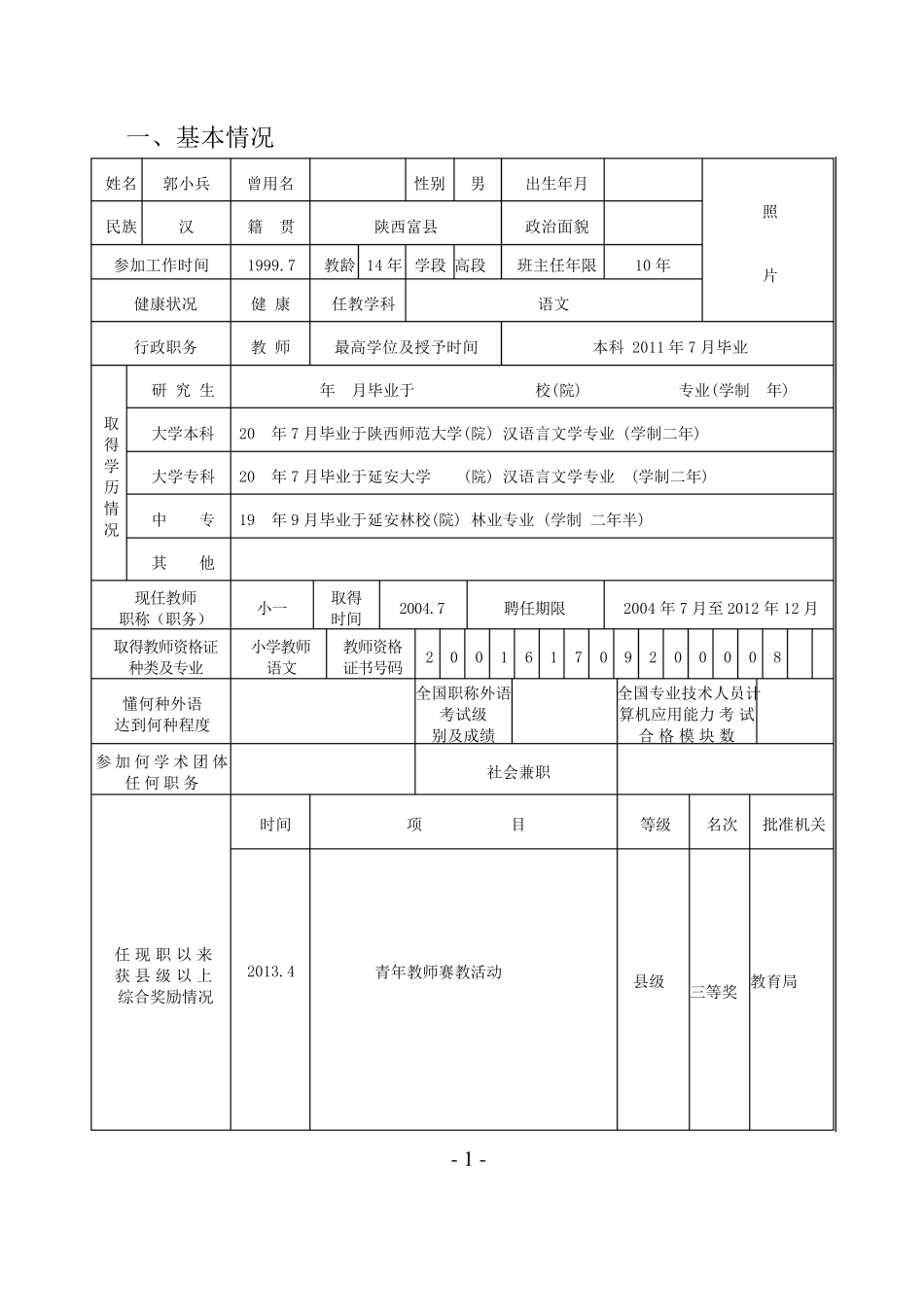 教师职称评审表_第3页
