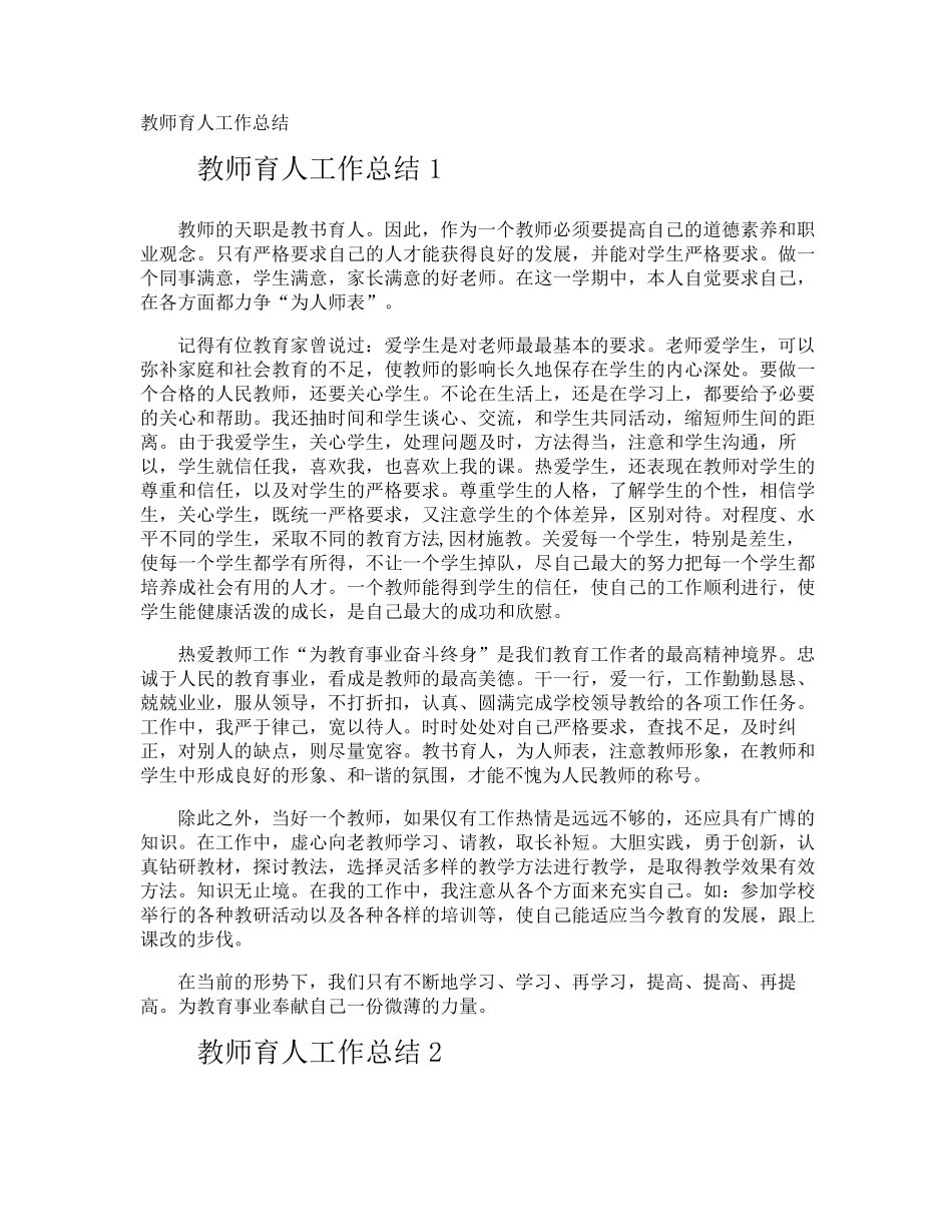 教师育人工作总结_第1页