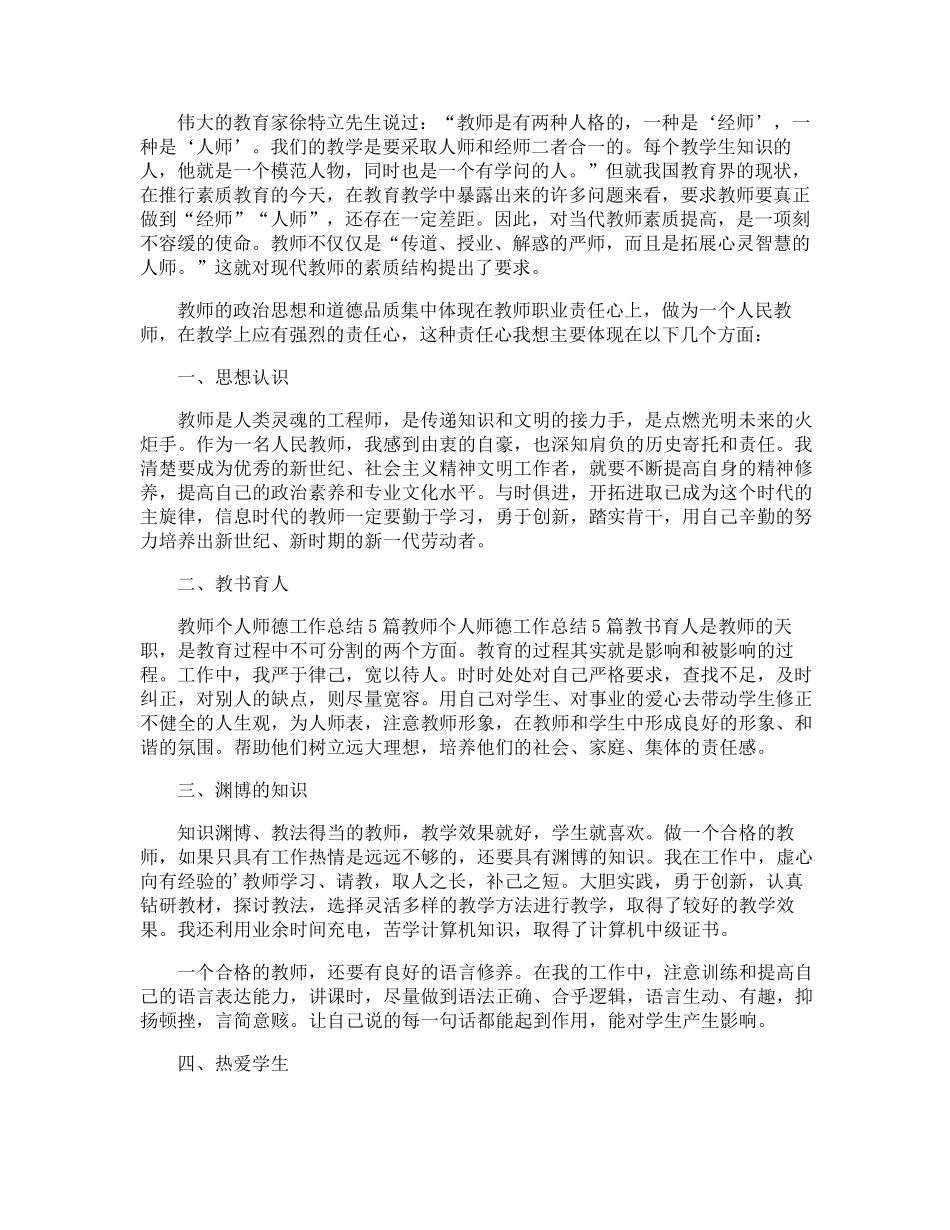 教师育人工作总结_第2页