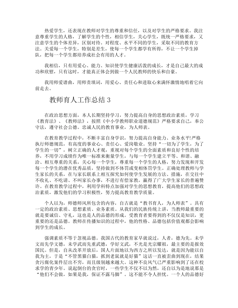 教师育人工作总结_第3页