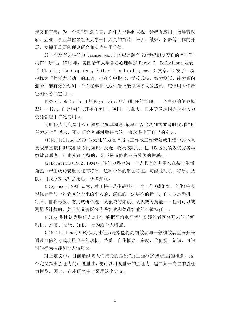 教师胜任力文献综述_第2页