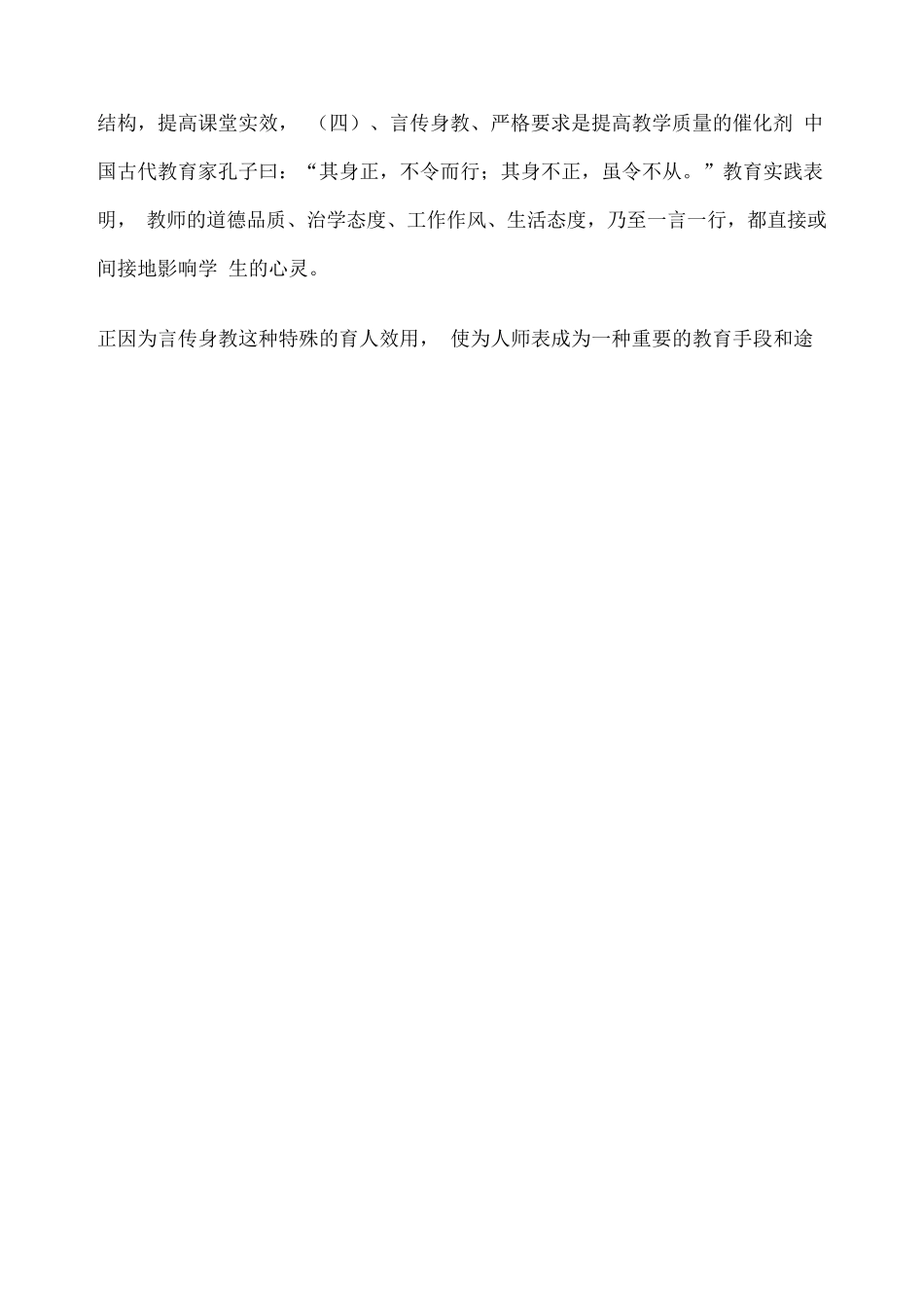 教师育人经验材料总结_第2页