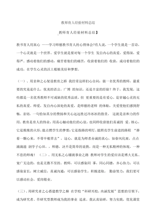 教师育人经验材料总结