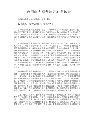 教师能力提升培训心得体会
