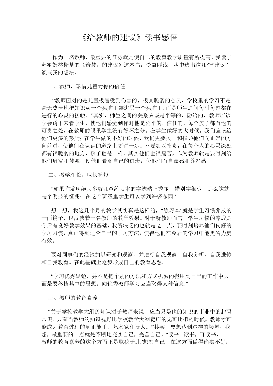 教师自学笔记_第1页
