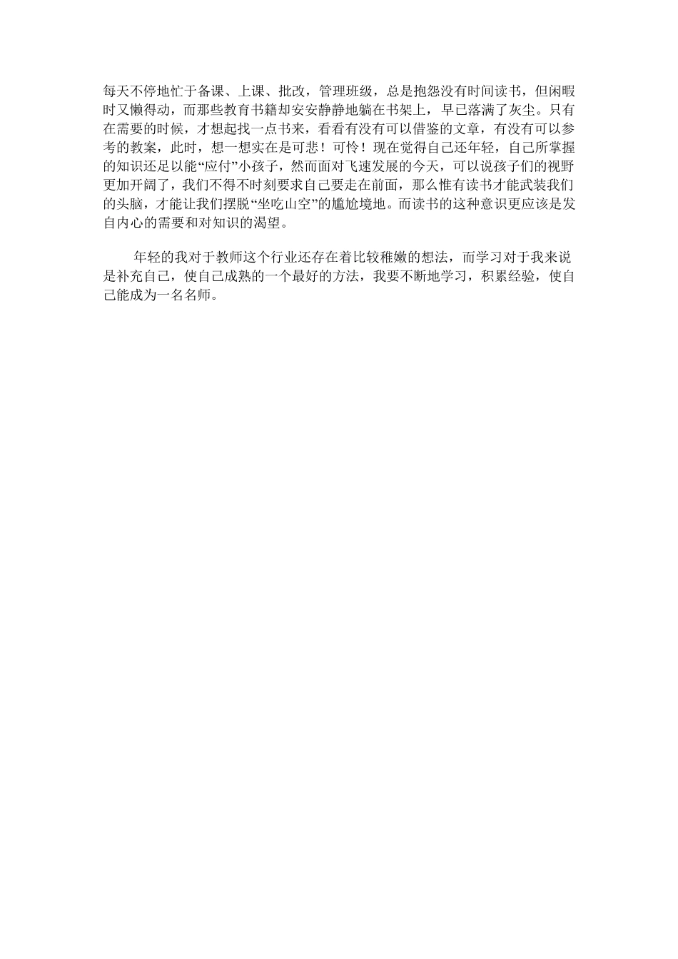 教师自学笔记_第2页