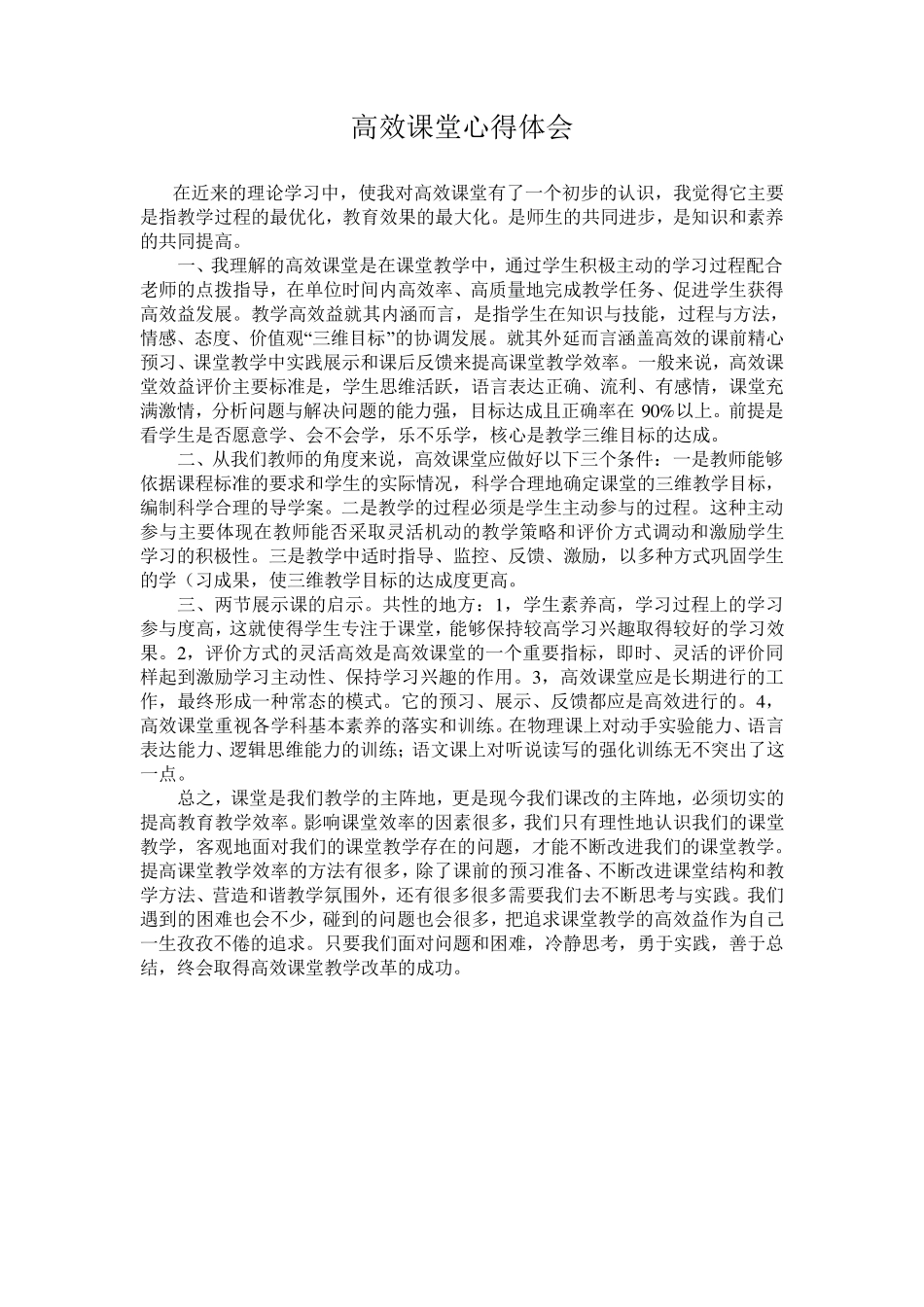 教师自学笔记_第3页