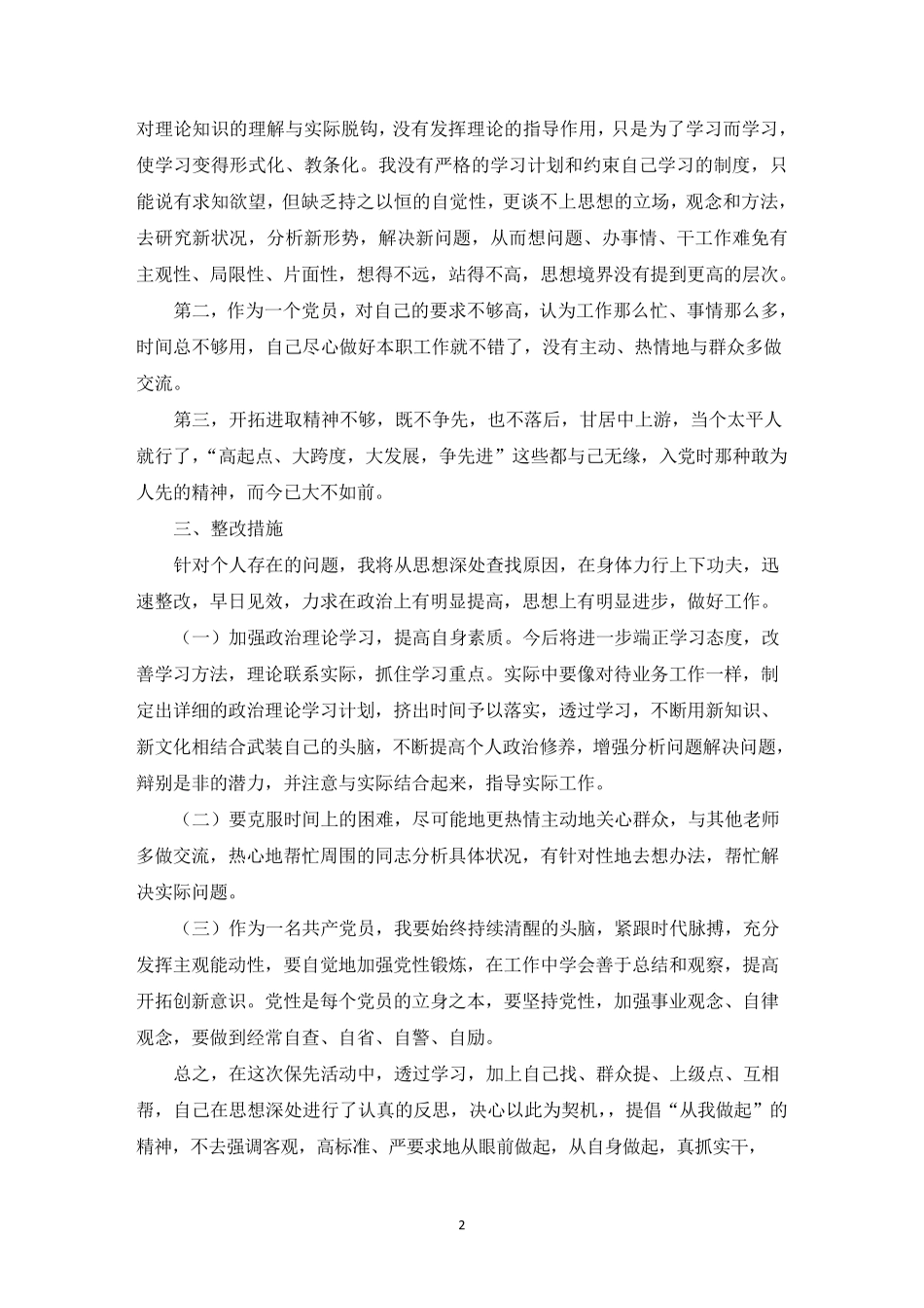 教师自我剖析材料3篇_第2页