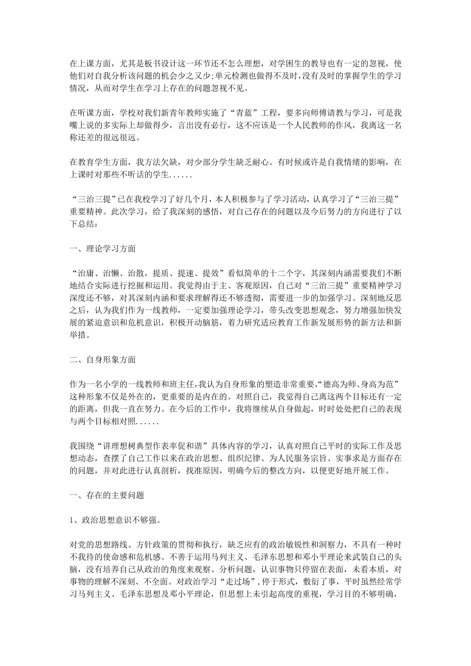 教师自我剖析材料专题15篇_第2页