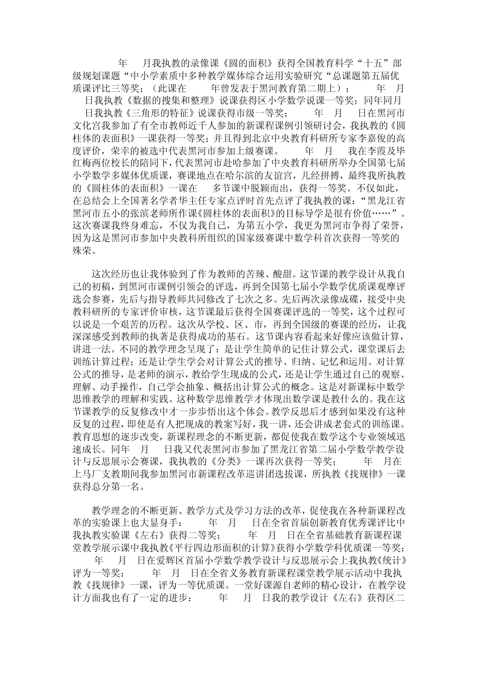 教师自我叙事_第2页