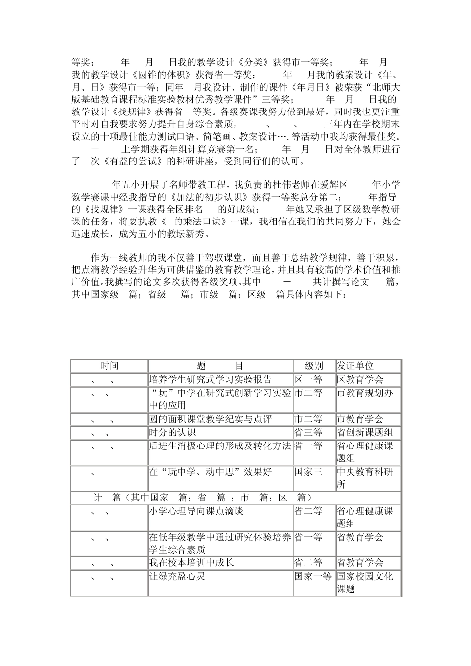 教师自我叙事_第3页