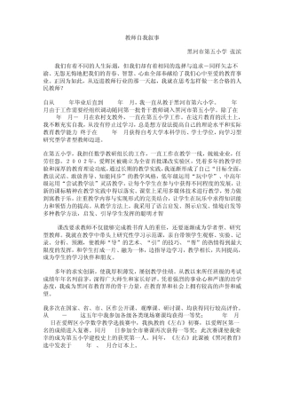 教师自我叙事
