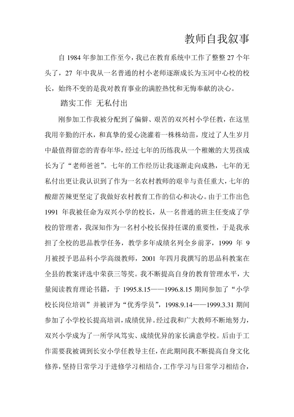 教师自我叙事晋级材料_第2页