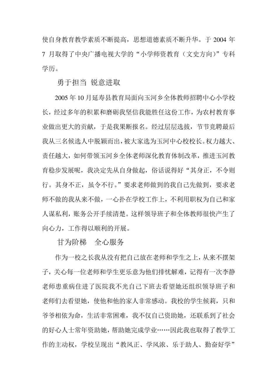 教师自我叙事晋级材料_第3页