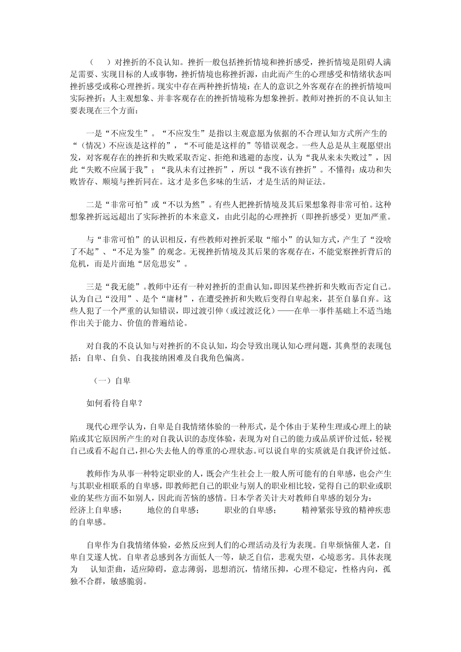 教师自我认知心理问题中自卑、自负、自我接纳困难、自我角色偏离的调适_第2页