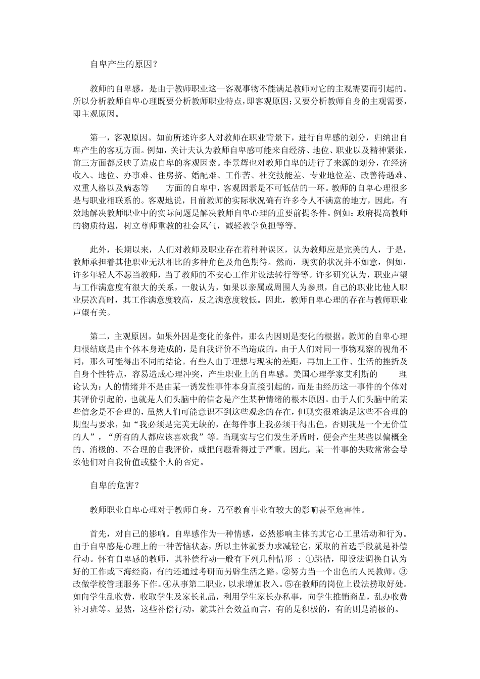 教师自我认知心理问题中自卑、自负、自我接纳困难、自我角色偏离的调适_第3页