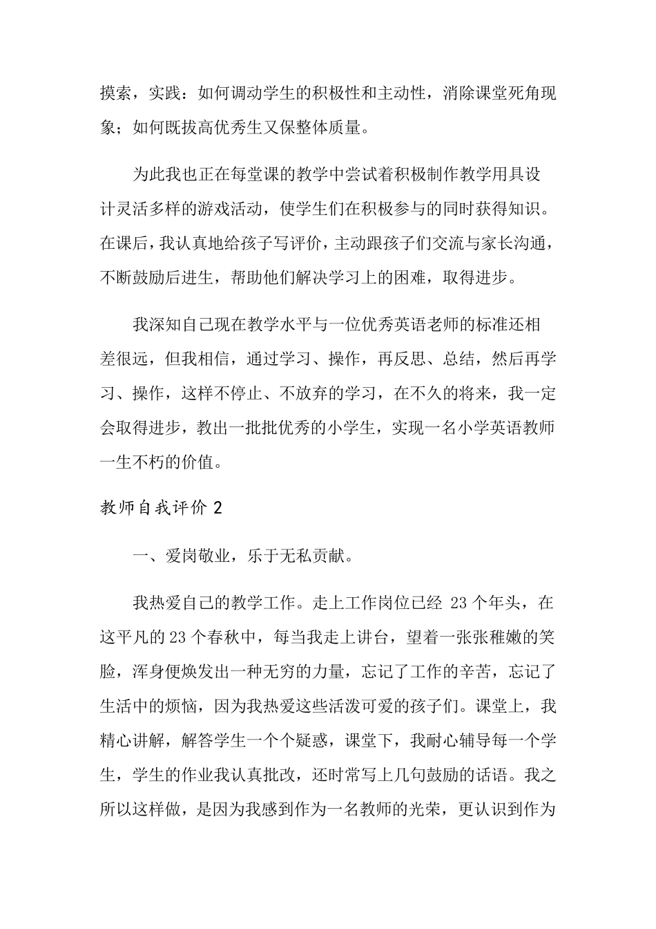 教师自我评价(通用15篇)_第2页