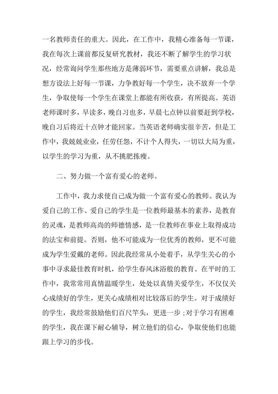 教师自我评价(通用15篇)_第3页