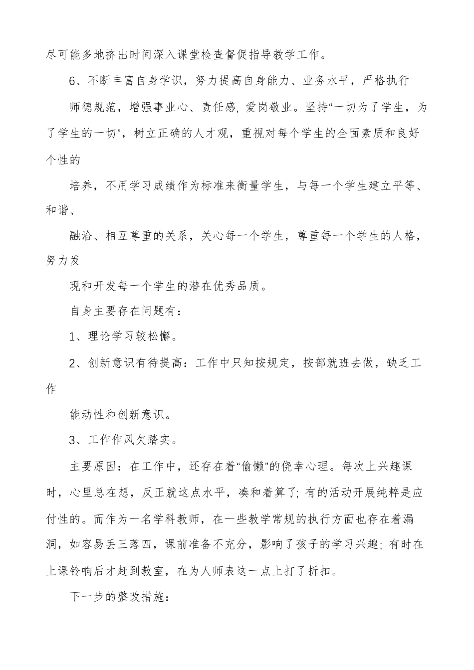 教师自查报告及整改措施教师个人整改措施_第2页