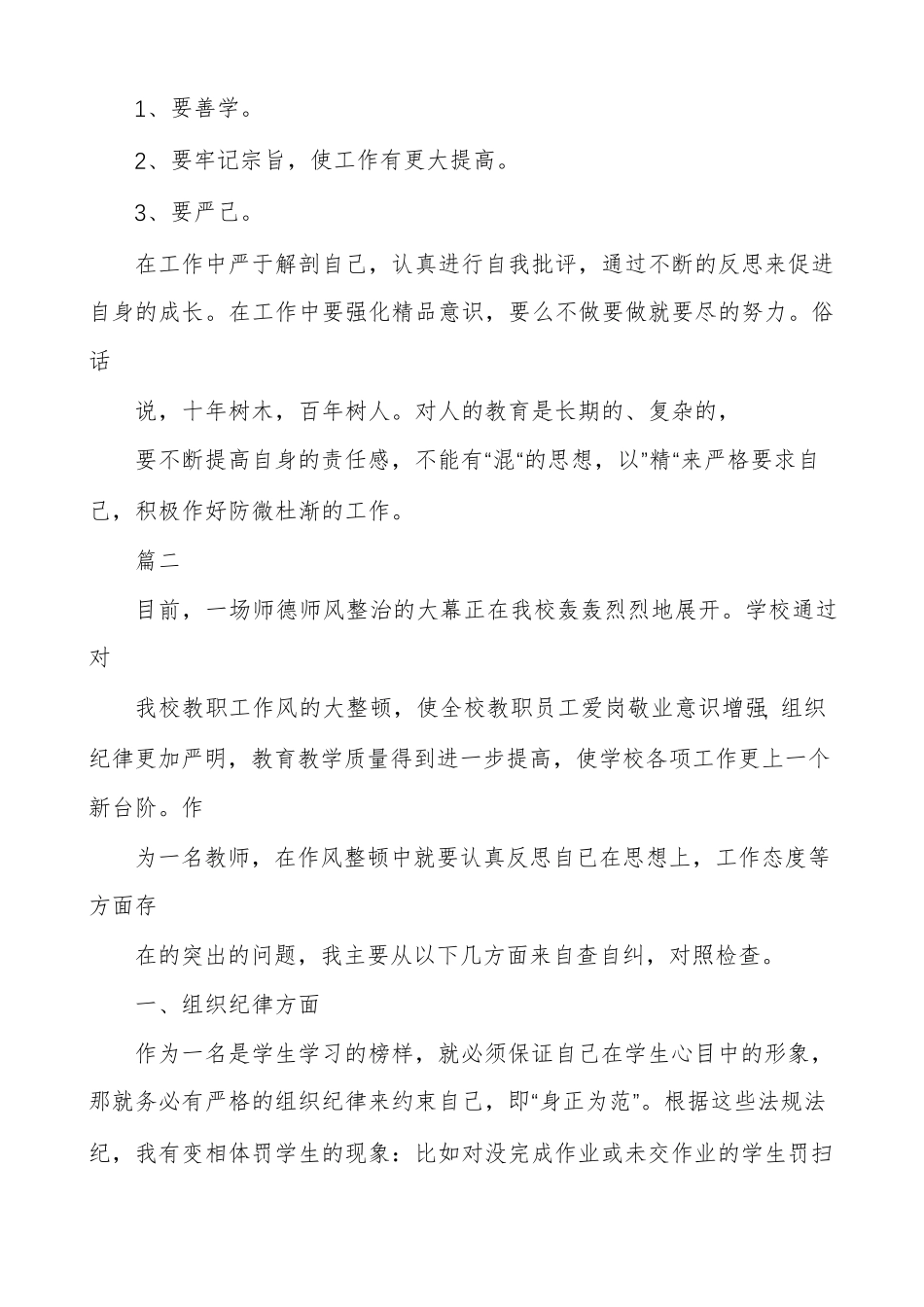 教师自查报告及整改措施教师个人整改措施_第3页