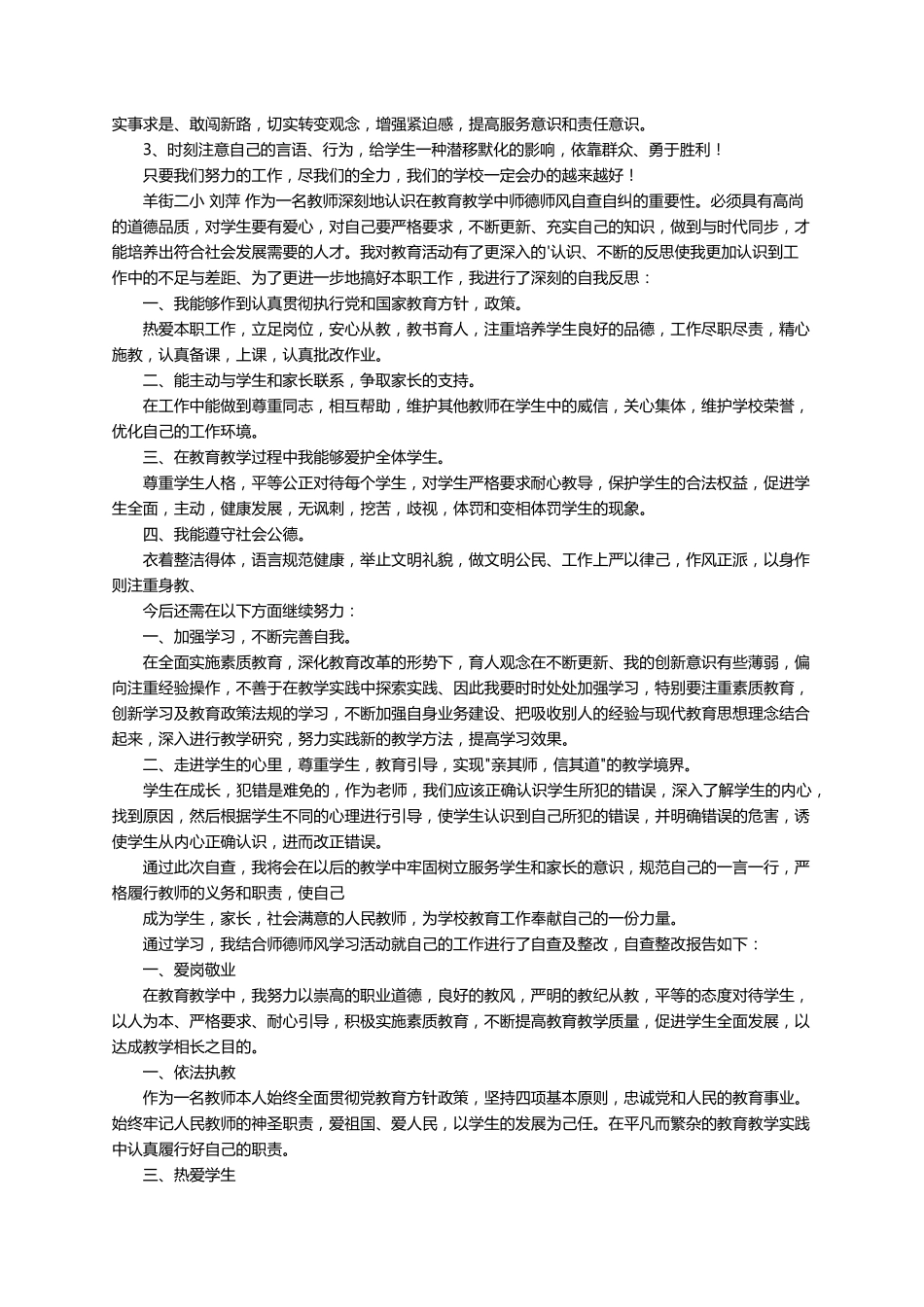 教师自查自纠个人报告(6篇)_第2页