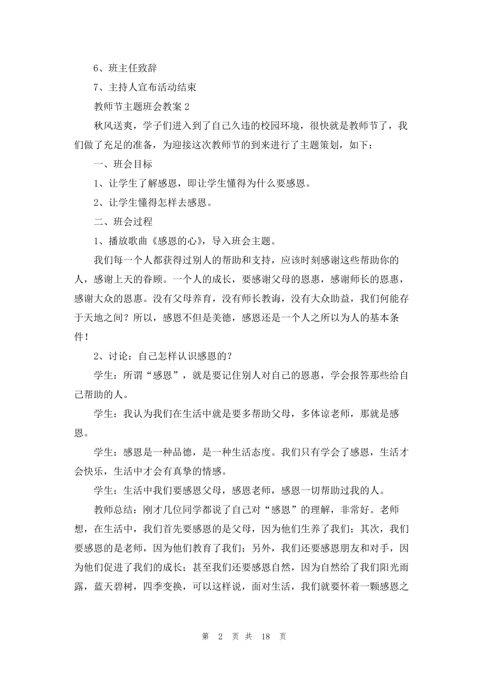教师节主题班会教案(10篇)_第2页