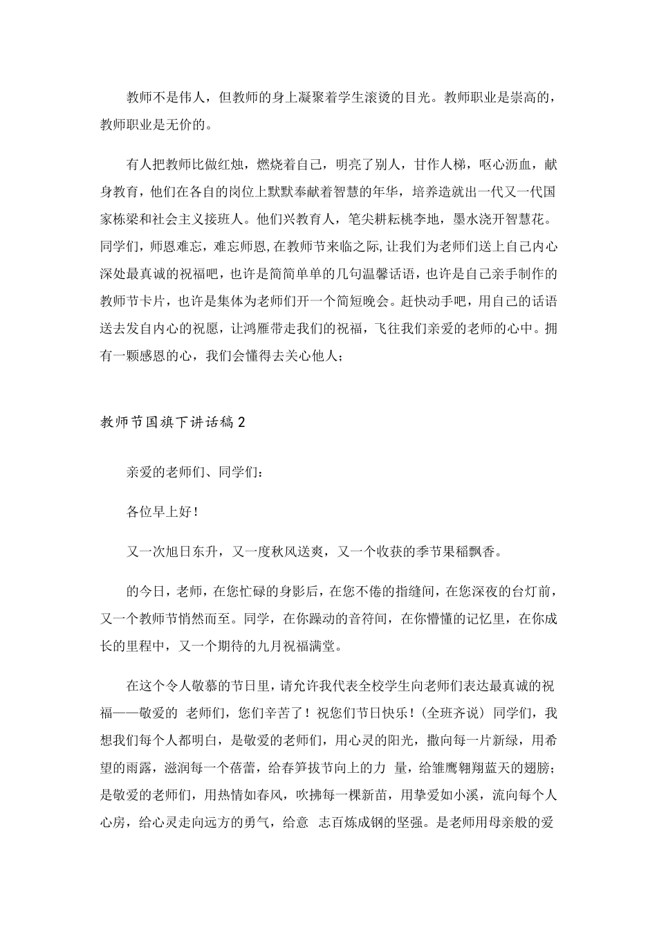 教师节国旗下讲话稿(8篇)_第2页