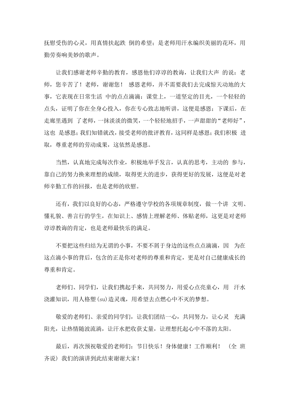 教师节国旗下讲话稿(8篇)_第3页