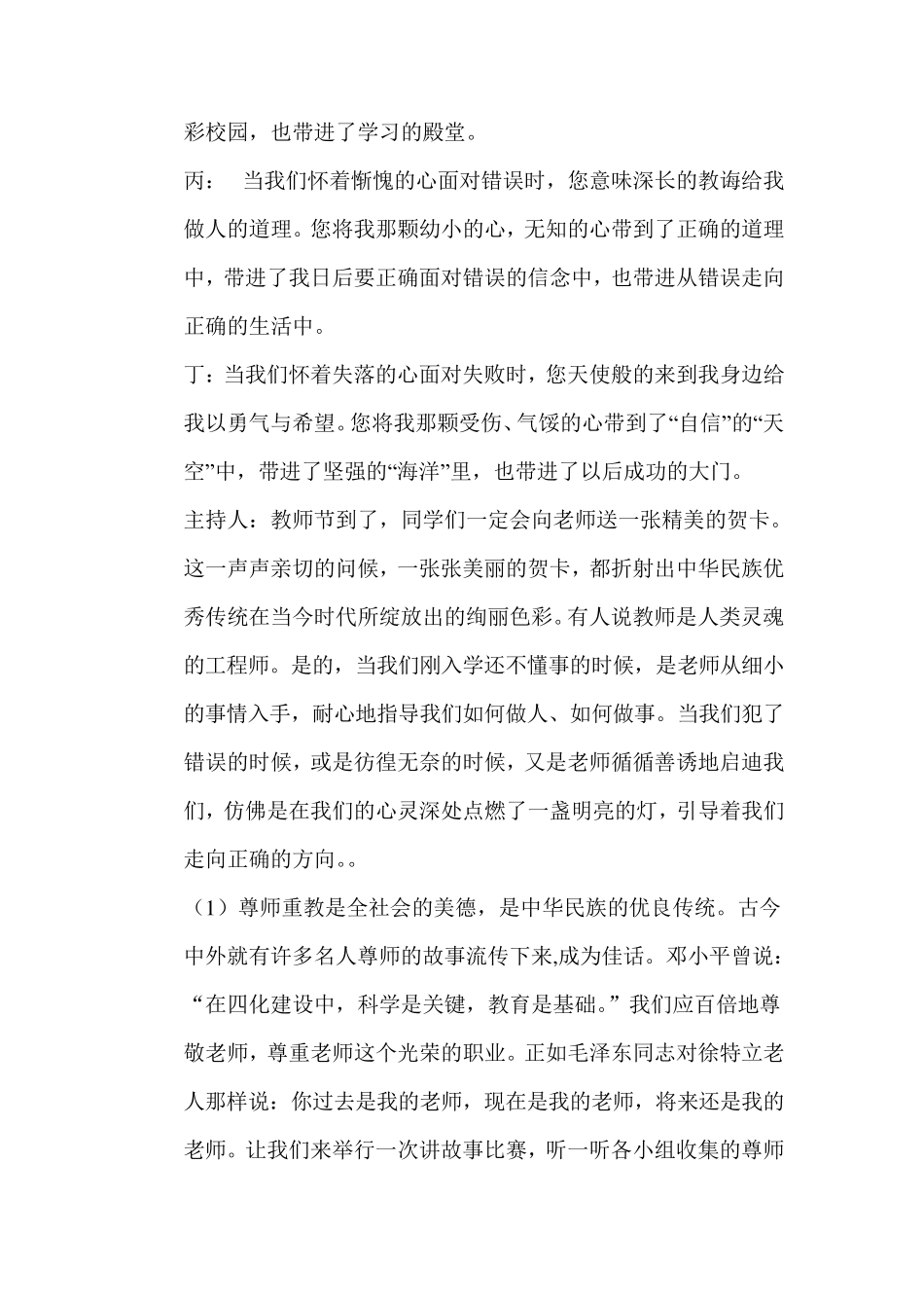 教师节感恩教育主题班会教案_第2页