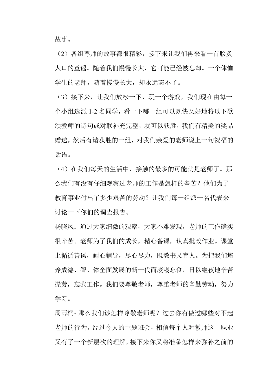 教师节感恩教育主题班会教案_第3页