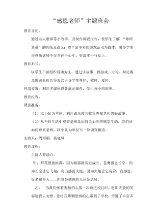 教师节感恩教育主题班会教案