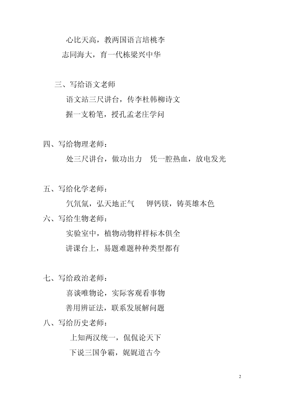 教师节赞美老师的成语、对联、名句、美句子_第2页