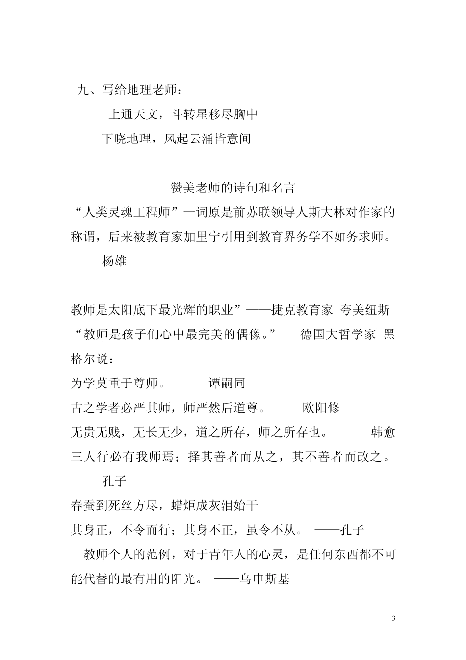 教师节赞美老师的成语、对联、名句、美句子_第3页