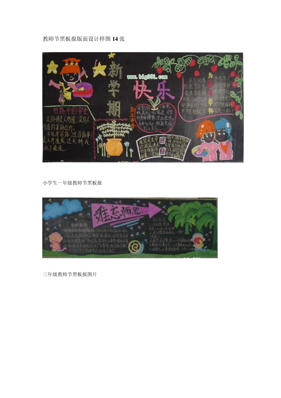教师节黑板报版面设计样图14张_第1页