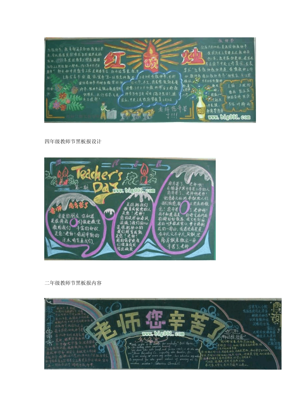 教师节黑板报版面设计样图14张_第2页