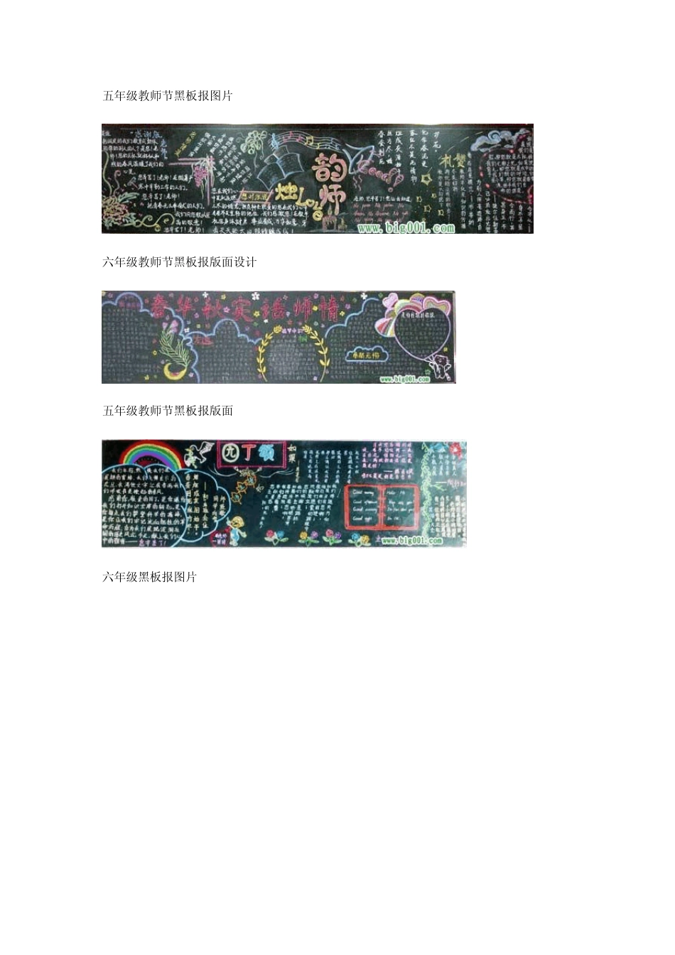 教师节黑板报版面设计样图14张_第3页