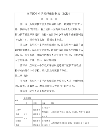 教师荣誉制度