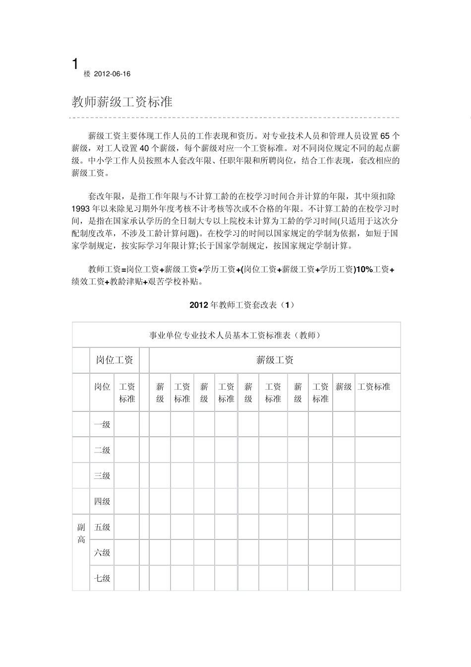 教师薪级工资标准_第1页