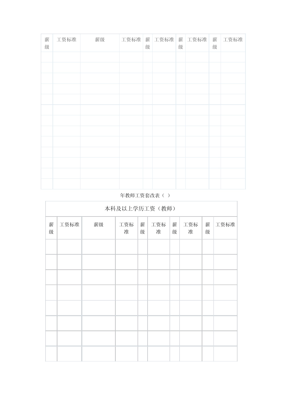 教师薪级工资标准_第3页
