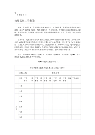 教师薪级工资标准