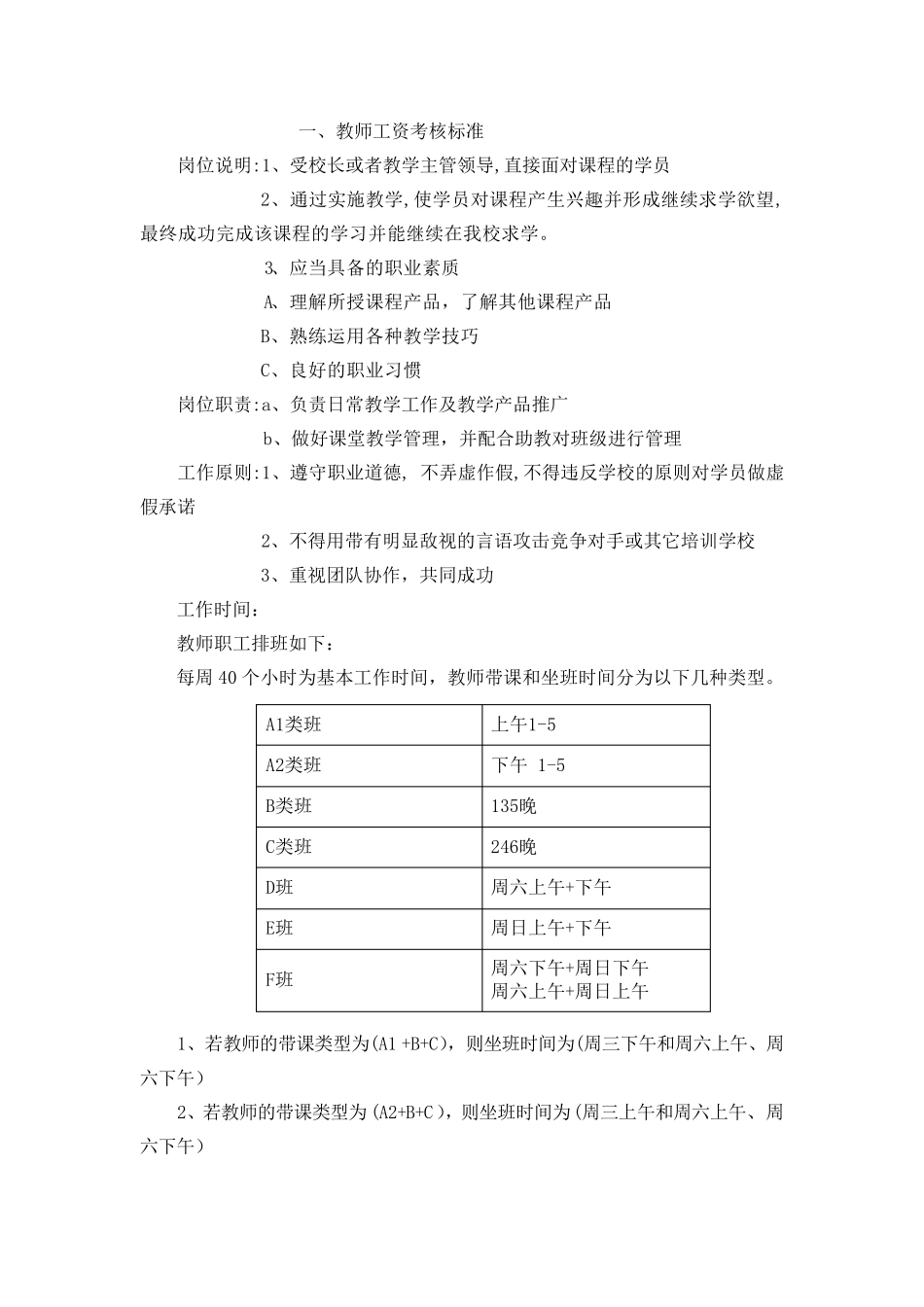 教师薪资结构_第2页